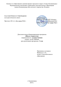 Школа творчества: Доп. программа развития для детей 5-18 лет