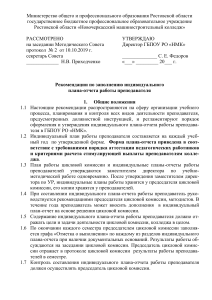 Рекомендации по заполнению плана-отчета преподавателя
