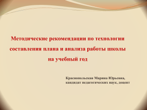 План и анализ работы школы: методические рекомендации