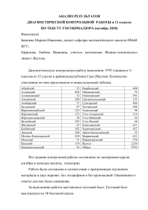 Анализ ДКР по математике, 11 класс