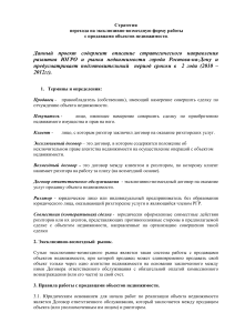 Стратегия работы с продавцами недвижимости в Ростове-на-Дону