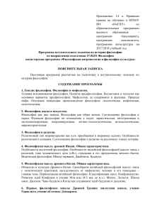 Программа вступительного экзамена по истории философии