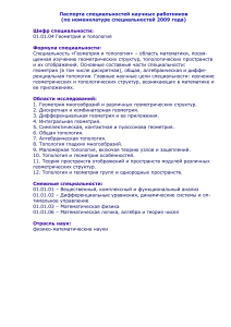 Описание специальностей научных работников
