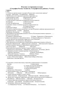 Тест по географии России, 9 класс