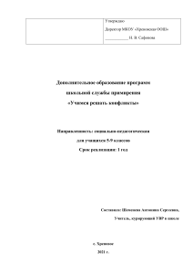 Программа «Учимся решать конфликты» для 5-9 классов