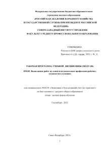Рабочая программа по экономике и бухучету
