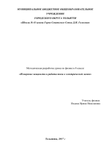 Физика 8 класс: Измерение мощности тока в лампе