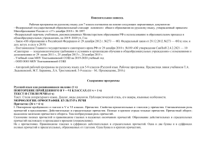 Рабочая программа по русскому языку, 7 класс