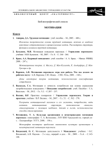Мотивация: библиографический список книг и статей