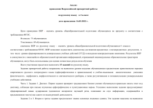 Анализ ВПР по русскому языку, 4 класс