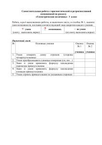 Самостоятельная работа по геометрии 3 класс