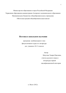 Поэтика в школьном изучении: программа факультатива
