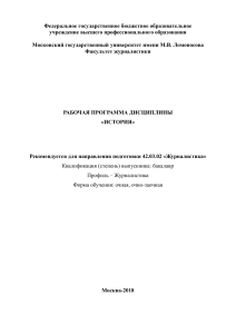 Рабочая программа дисциплины История, МГУ