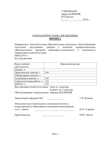 Рабочая программа дисциплины Физика