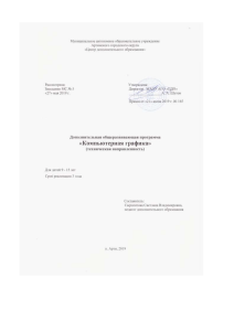 Компьютерная графика: программа доп. образования