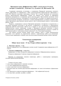 Информатика и ИКТ: программа для 8-9 классов