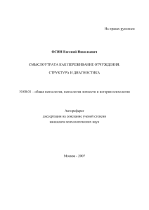 Смыслоутрата и отчуждение: автореферат диссертации