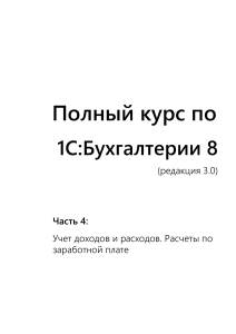 Лекция по кадровому производству и расчету заработной платы