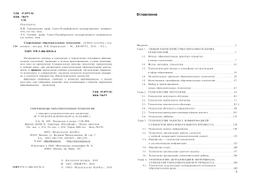 Бордовская Н.В. Современные образовательные технологии.