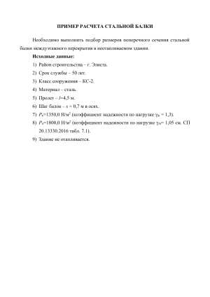 Расчет стальной балки: пример и методика