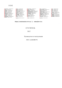 Руководство по эксплуатации сгустителя 55СГ