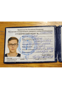 Студенческий билет МГУ им. Ломоносова