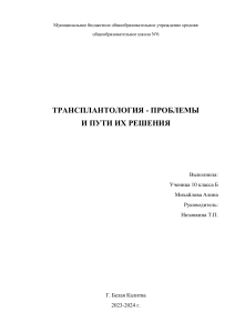 Реферат для индивидуального проекта