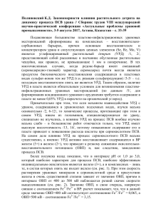 Закономерности влияния растительного детрита на динамику процесса ПСВ урана