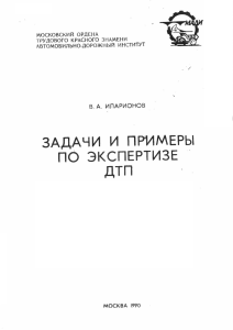 Илларионов задачи и примеры по АТЭ