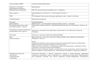  Знакомство с вокальным творчеством Франца Шуберта  технологическая карта Дистанционного урока на платформе Zoom