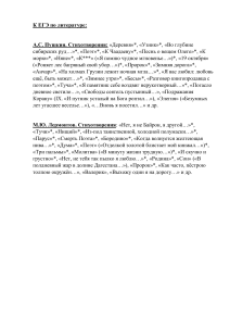 Стихотворения Пушкина и Лермонтова - к ЕГЭ по литературе (1)