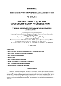 Батыгин Г.С. - Лекции по методологии социологических (2008)