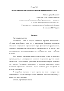 Использование иллюстраций на уроках истории России в 8 классе (Восстановлен)