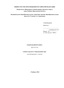 Рабочая программа по окружающему миру 1-4 класс.