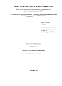 Рабочая программа по окружающему миру 1-4 класс.