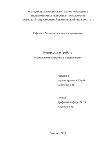 контр раб Ведение в специальность