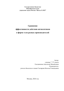 сравнение эффективности антисептиков