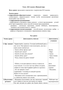 Конспект открытого урока на тему  Н. Сладков  Ивовый пир 