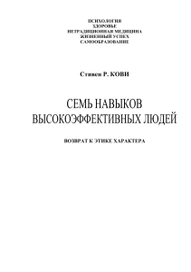 7 навыков высокоэффективных людей 