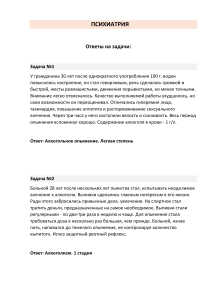 ПСИХИАТРИЯ.задачиpdf