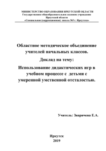 Дидактические игры для детей с умственной отсталостью