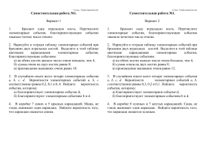 Контрольная работа по теории вероятностей 8 класс