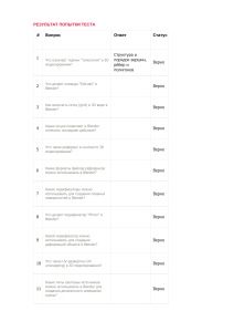 Тест по 3D моделированию в Blender