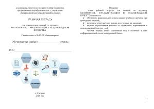 РТ метрология