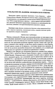 Освальд Мосли: Фашизм - 100 вопросов и ответов