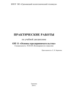 Практические работы по основам предпринимательства