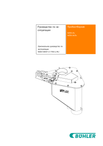 Руководство по эксплуатации пробоотборника MZEA-Ex, MZEA-M-Ex