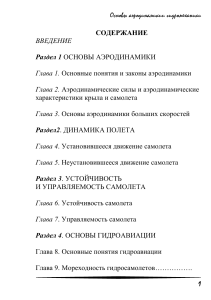 Основы аэродинамики и гидромеханики: учебное пособие