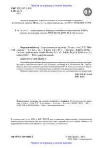 Окружающий мир. 2 класс. Разноуровневые задания