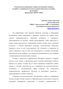 Оценивание одарённых детей на уроках биологии по ФГОС